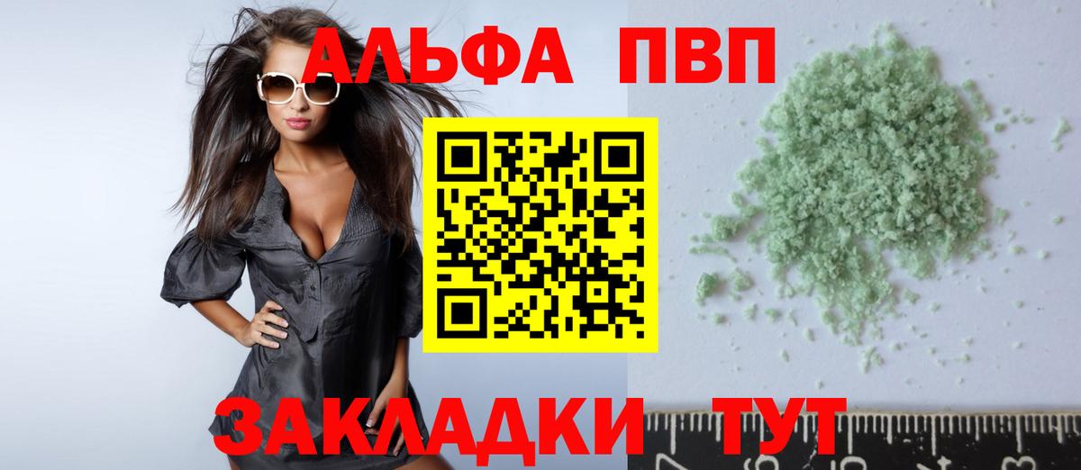Кореновск  купить  сайты  A-PVP СК  Вход с VPN  Alfa_PVP Crystall  APVP мука 