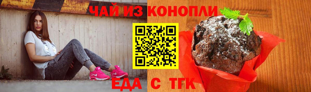 Печенье с ТГК конопля  Вход с VPN  Кореновск 