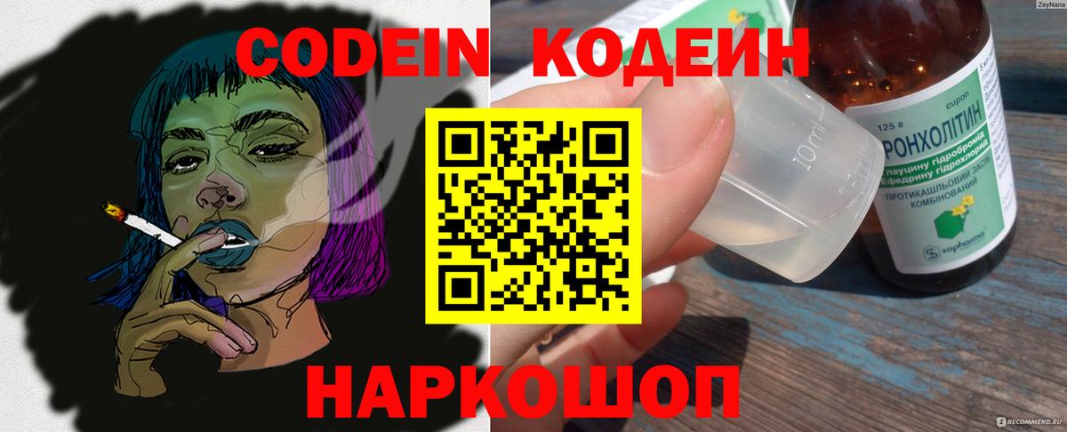 Кореновск  Кодеиновый сироп Lean напиток Lean (лин)  Вход с VPN  Кодеиновый сироп Lean напиток Lean (лин) 