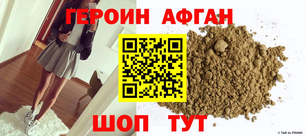 Кореновск  ГЕРОИН Афган  ГЕРОИН  Вход с VPN 