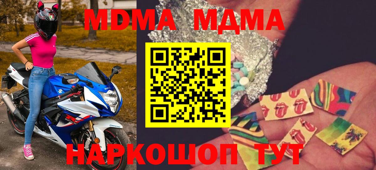 МДМА кристаллы Кореновск