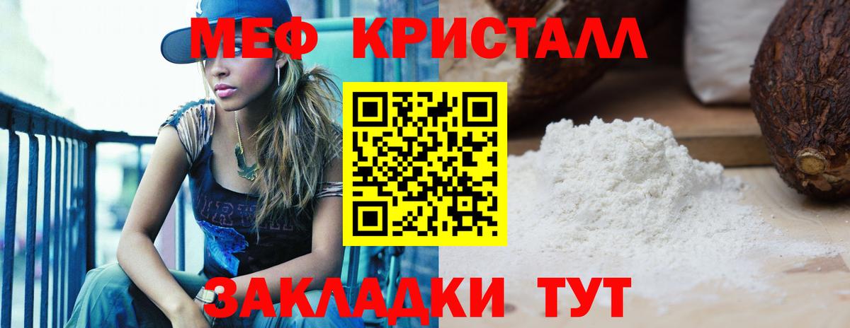 Кореновск  МЕФ mephedrone  МЕФ mephedrone  купить закладку  Вход с VPN 