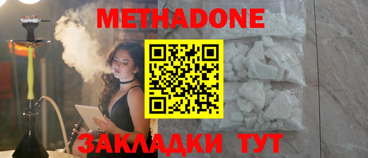 МЕТАДОН methadone  МЕТАДОН мёд  мориарти наркотические препараты  Вход с VPN  Кореновск 