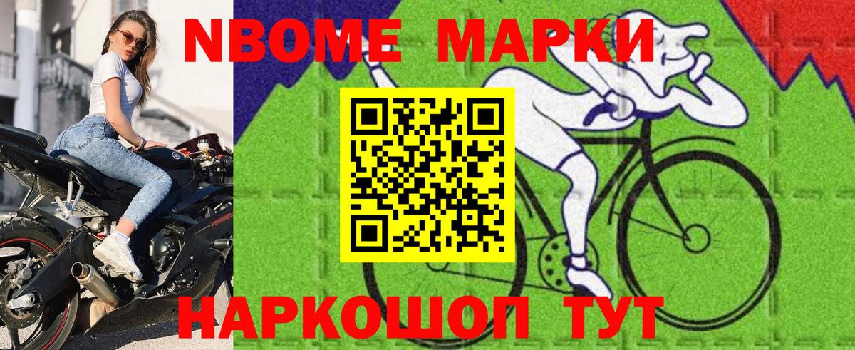 Марки N-bome 1,5мг Кореновск